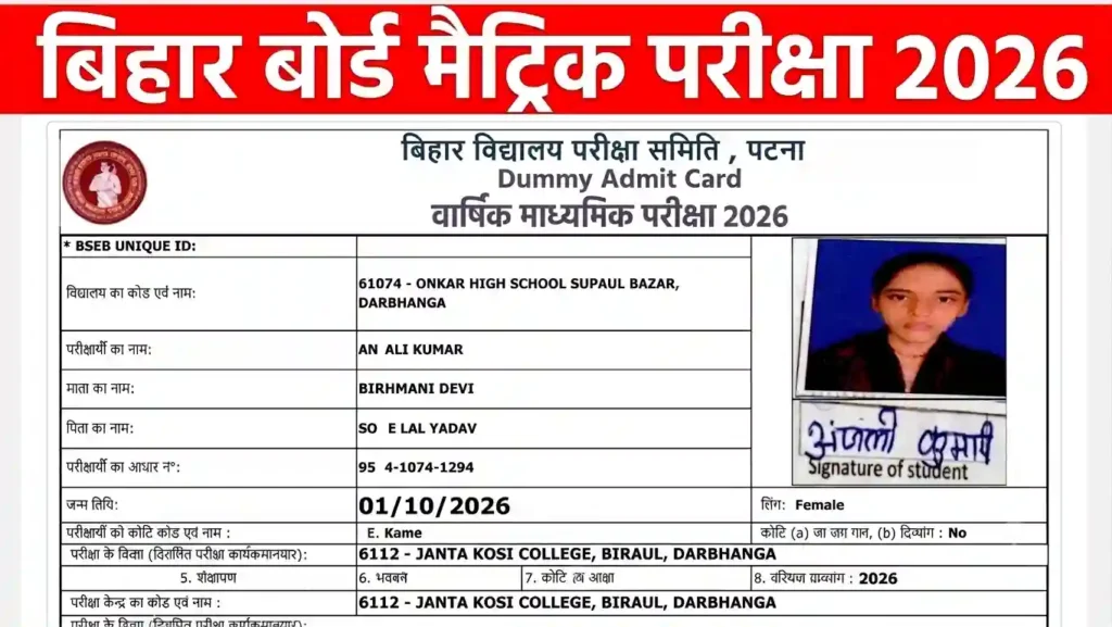 Bihar STET Admit Card 2026